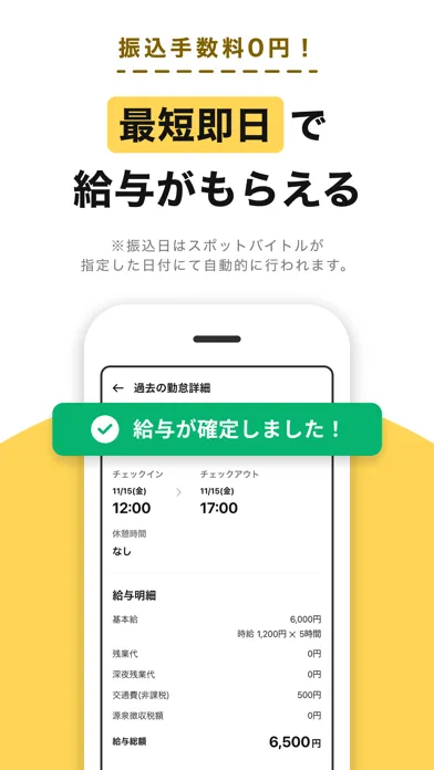 スポットバイトル - すぐに働ける単発バイト探し 스크린샷
