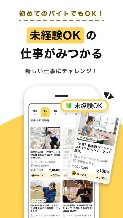 スポットバイトル - すぐに働ける単発バイト探し 스크린샷