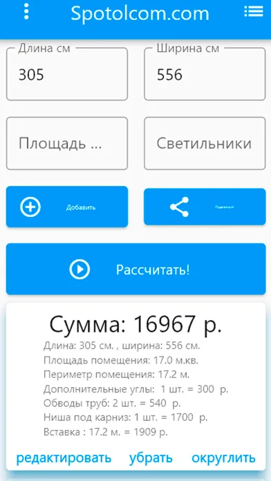 Скриншоты Калькулятор потолка