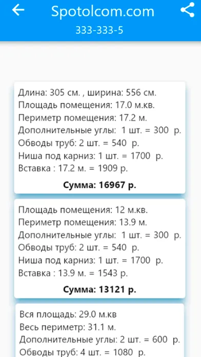 Скриншоты Калькулятор потолка