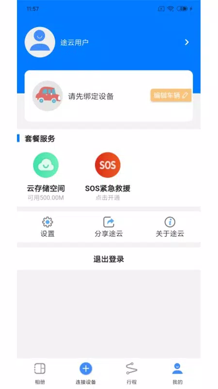 途云Pro Screenshots2