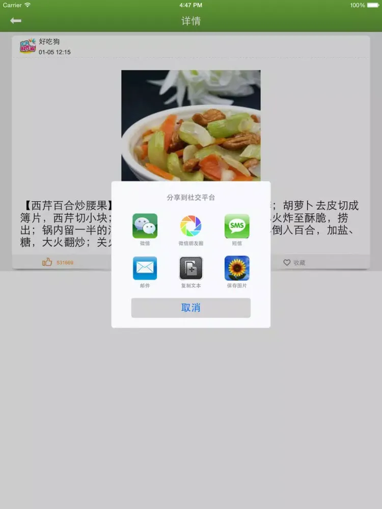 Capturas de tela do 365健康养生-最佳生活百科美食菜谱大全分享平台 iPad 