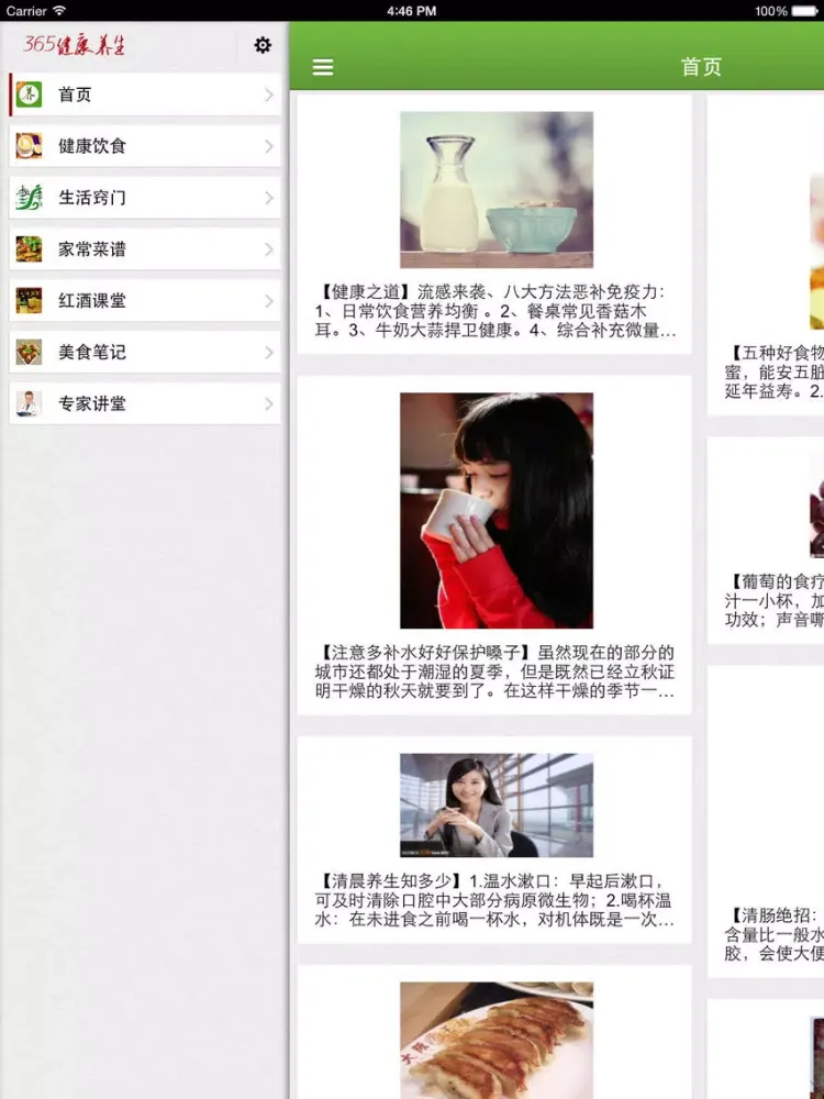 Capturas de tela do 365健康养生-最佳生活百科美食菜谱大全分享平台 iPad 