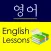 English Study for Korean Speakers - 영어를 배우는