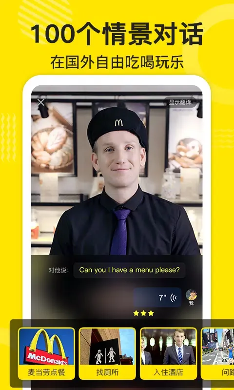 Zrzuty ekranu 傻瓜英语