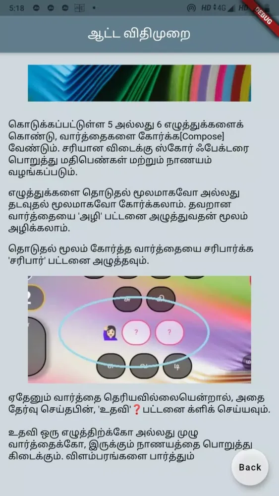 صور தமிழ் WORD CONNECT