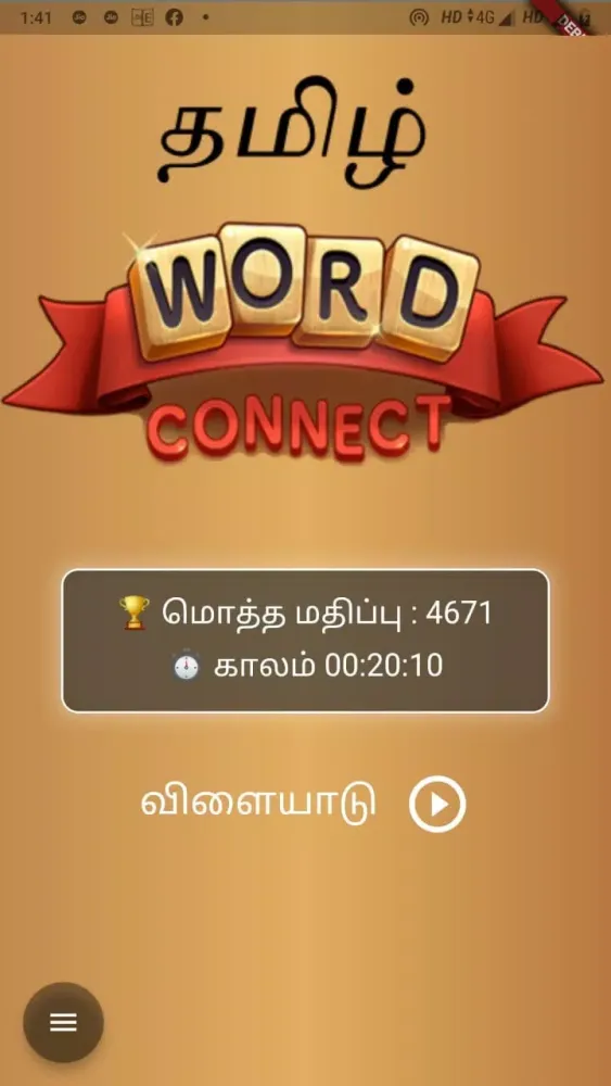 صور தமிழ் WORD CONNECT