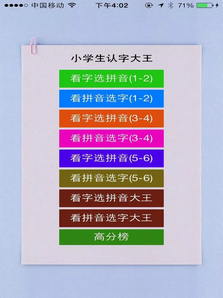 小学识字大王训练 iPad  スクリーンショット