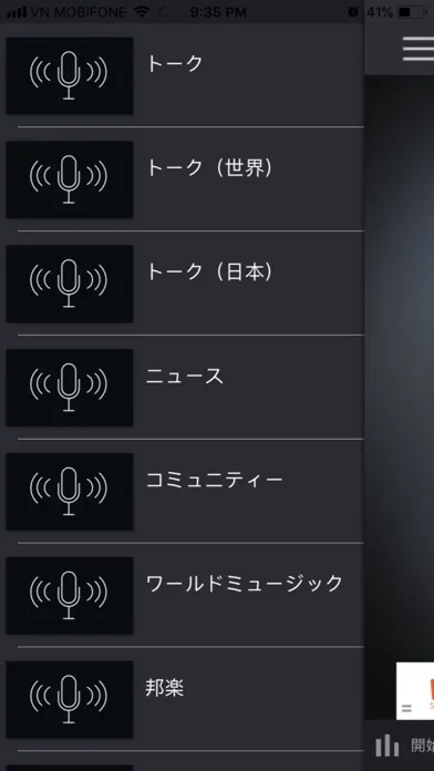 日本のラジオ局 Screenshots