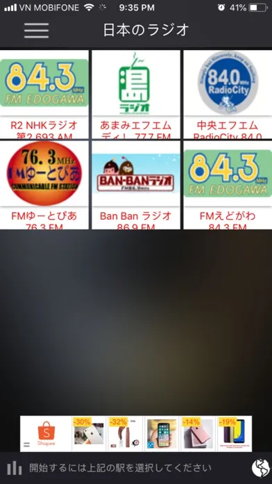 日本のラジオ局 Screenshots