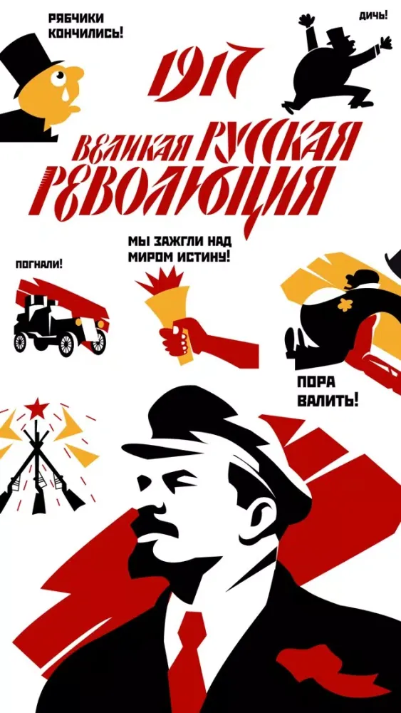 Screenshot di Революция 1917 - Стикеры
