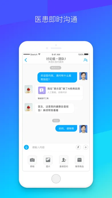 社区580（医生端） स्क्रीनशॉट