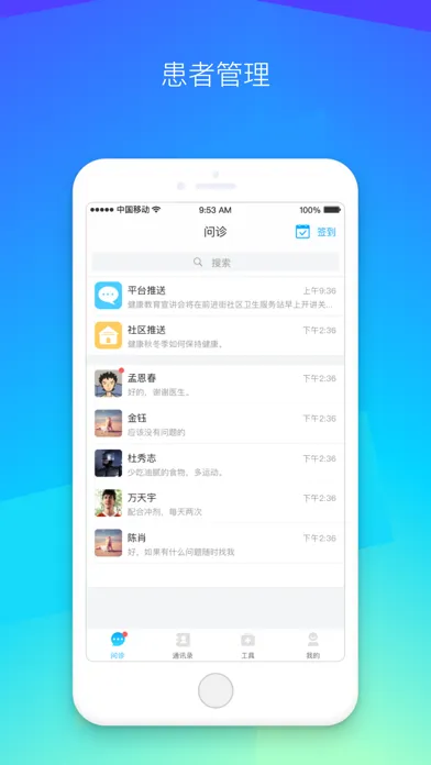 社区580（医生端） स्क्रीनशॉट