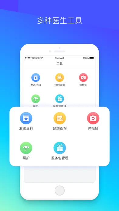 社区580（医生端） स्क्रीनशॉट