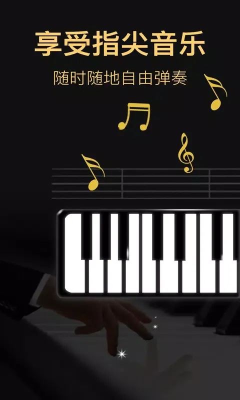Capturas de pantalla de 钢琴模拟器
