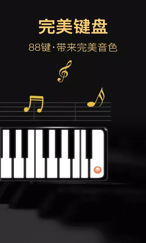 Capturas de pantalla de 钢琴模拟器