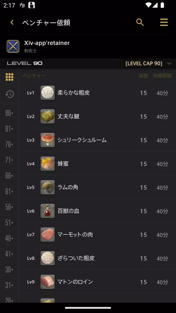 ファイナルファンタジーXIV コンパニオン Screenshots
