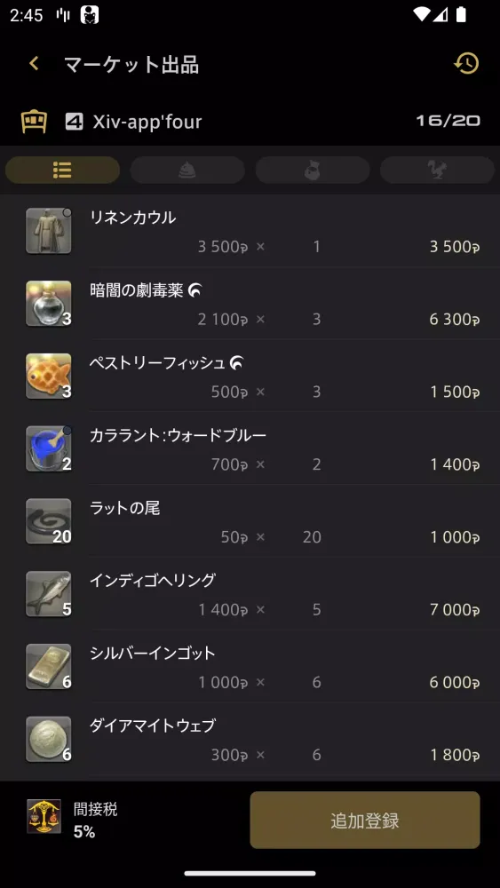 ファイナルファンタジーXIV コンパニオン Screenshots