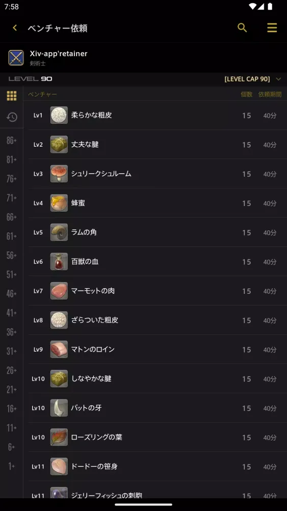 ファイナルファンタジーXIV コンパニオン Screenshots