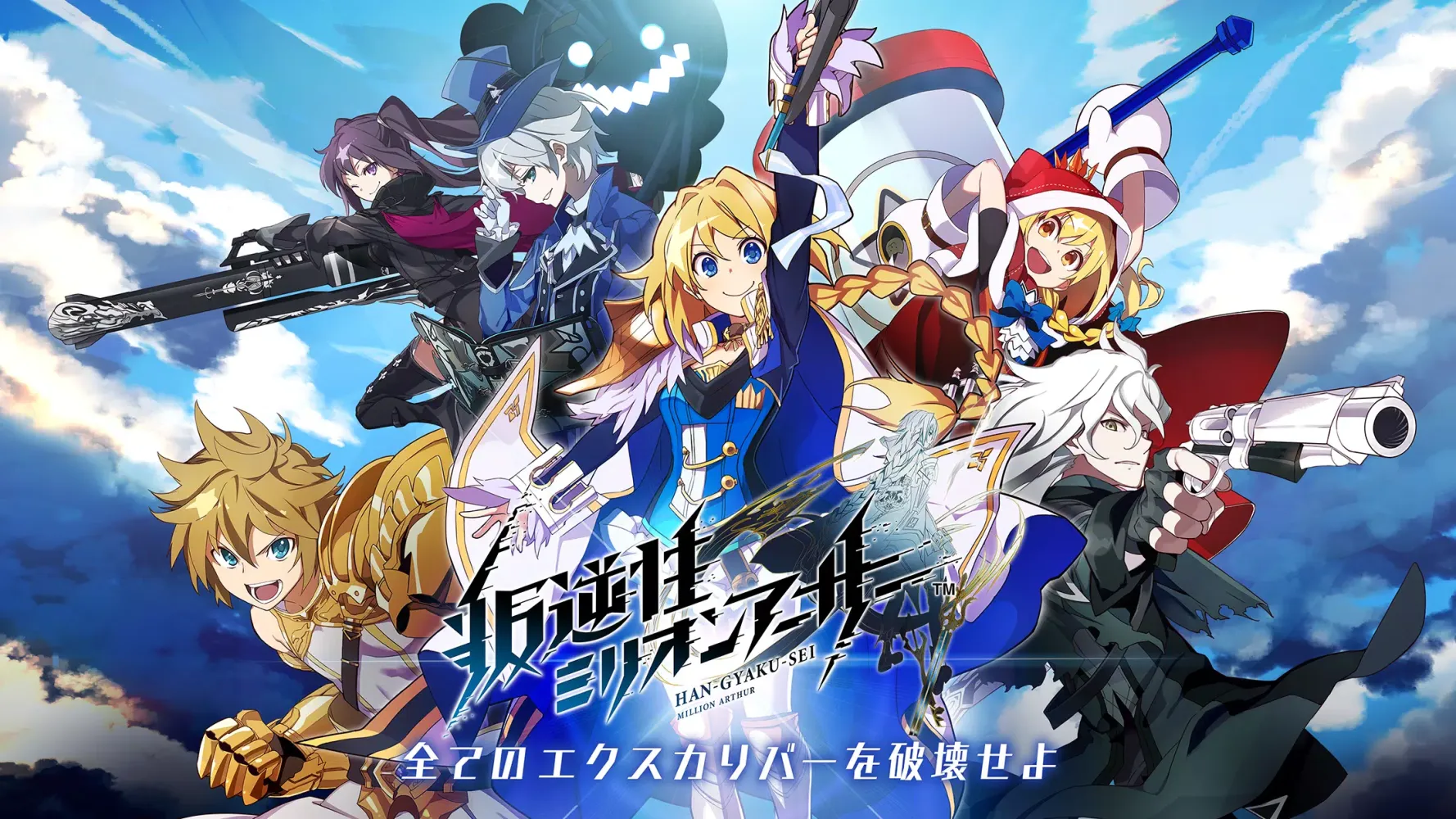 叛逆性ミリオンアーサー应用截图