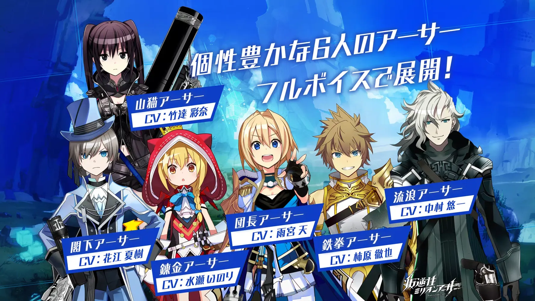 叛逆性ミリオンアーサー应用截图
