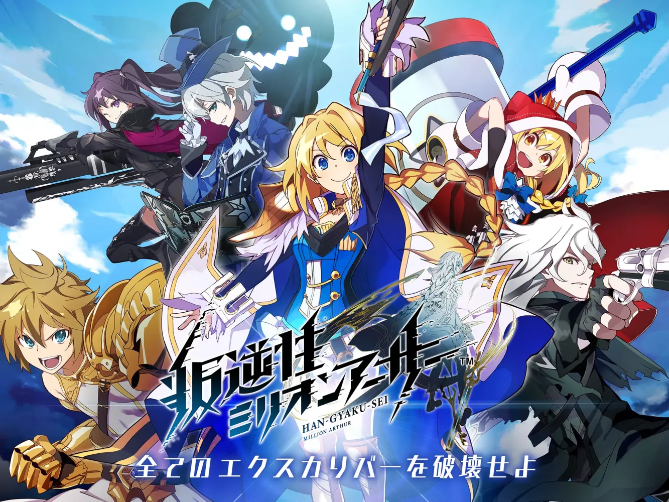 叛逆性ミリオンアーサー应用截图