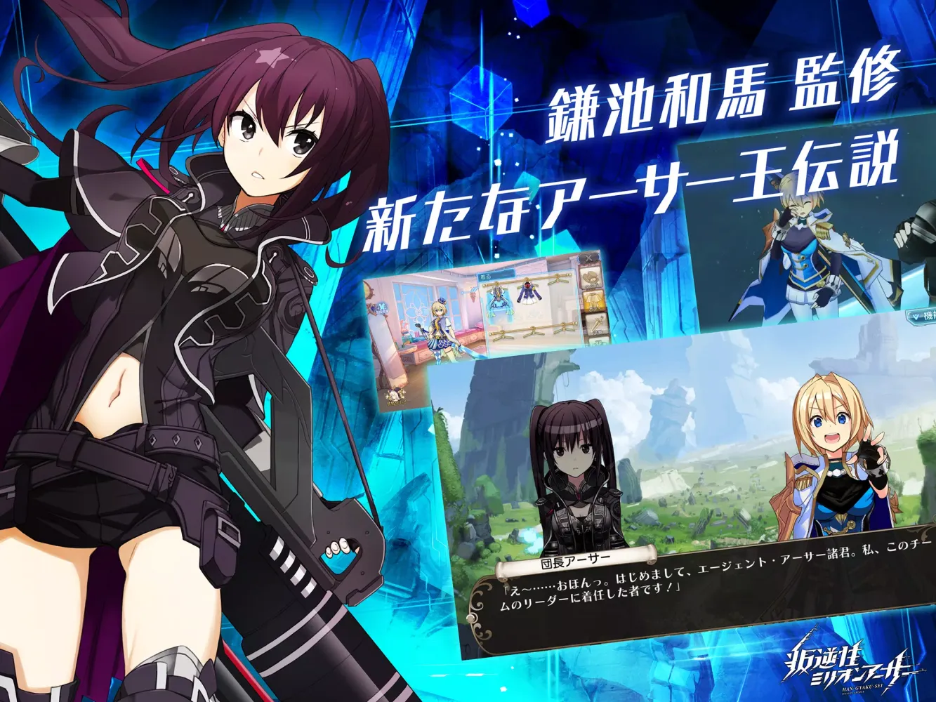 叛逆性ミリオンアーサー应用截图