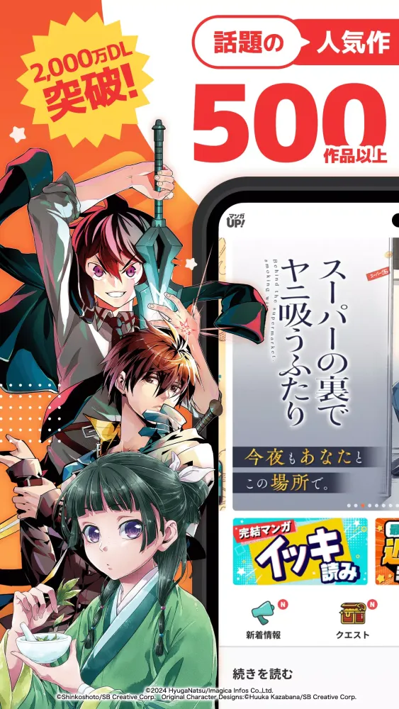 マンガ ＵＰ！異世界漫画や名作漫画、人気マンガの漫画アプリ Screenshots