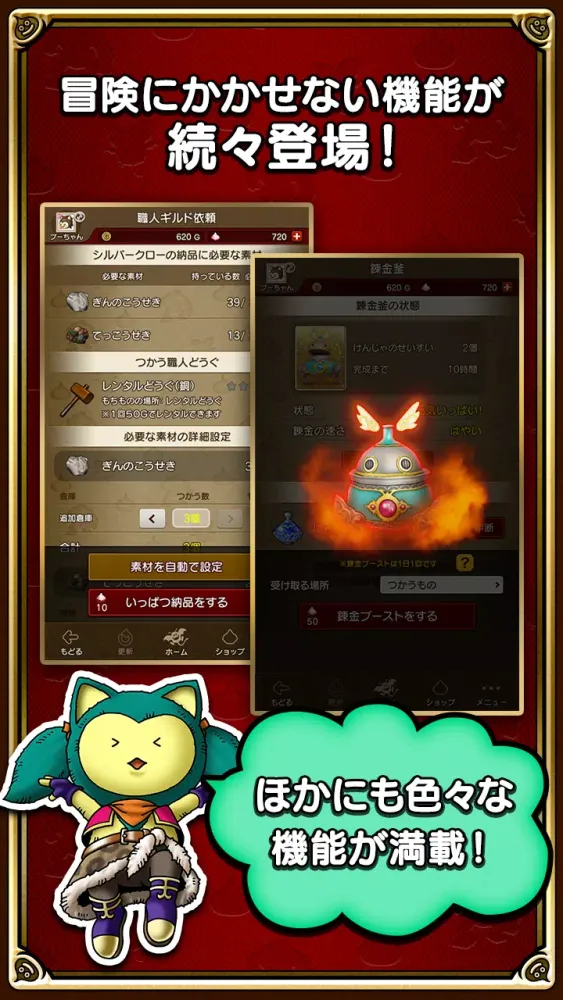 ドラゴンクエストⅩ　冒険者のおでかけ超便利ツール स्क्रीनशॉट
