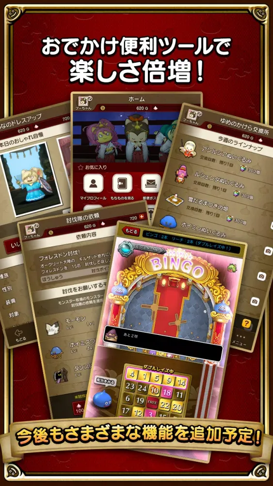 ドラゴンクエストⅩ　冒険者のおでかけ超便利ツール स्क्रीनशॉट