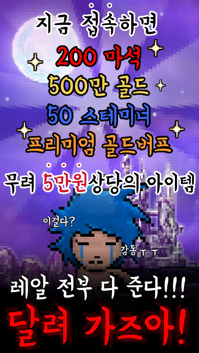 Screenshot di 마계수련 : 수타액션 마왕 키우기 RPG