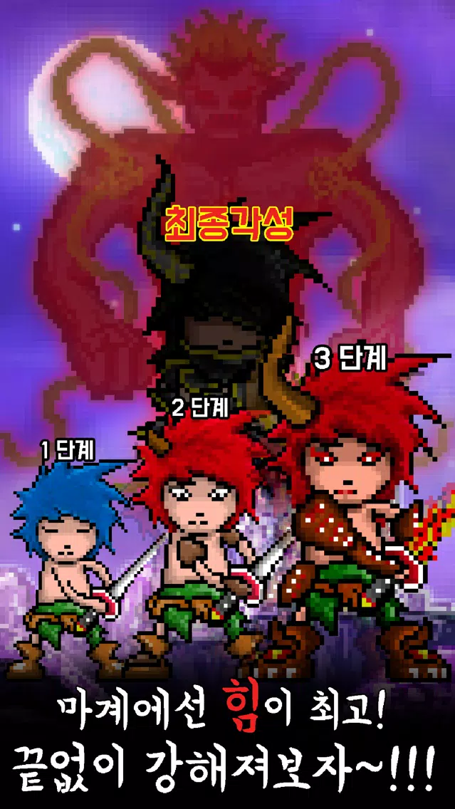Screenshot di 마계수련 : 수타액션 마왕 키우기 RPG