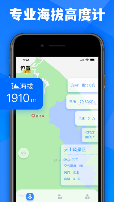 海拔测量仪-实时海拔高度表 स्क्रीनशॉट