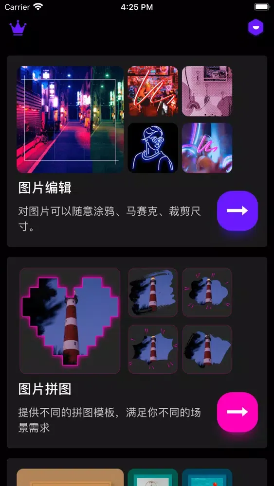 图片编辑 - 相片处理软件工具应用截图