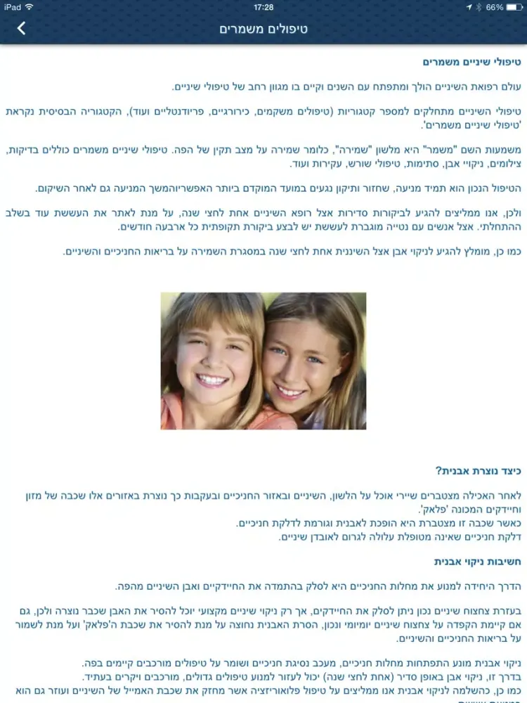 שיניים - רשת מרפאות השיניים המובילה בישראל iPad  Screenshots