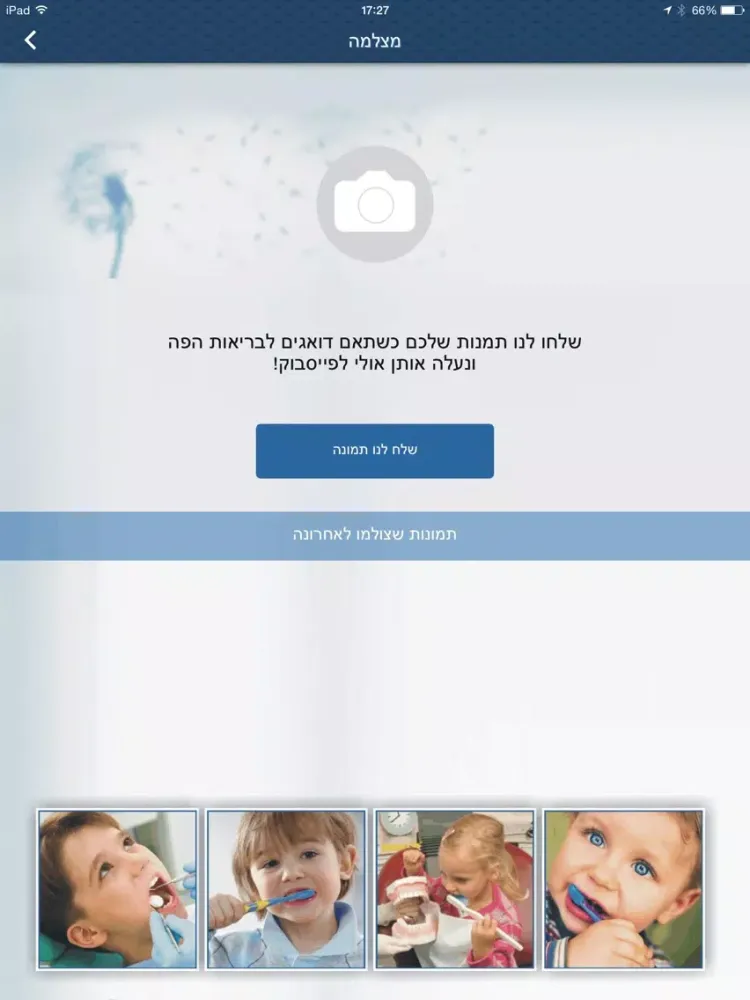 שיניים - רשת מרפאות השיניים המובילה בישראל iPad  Screenshots