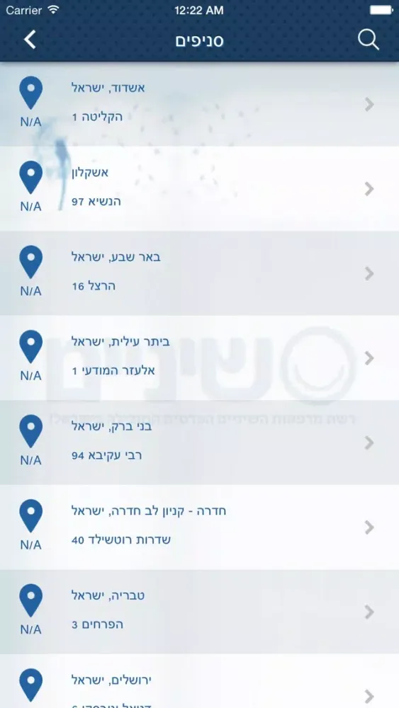 שיניים - רשת מרפאות השיניים המובילה בישראל Screenshots