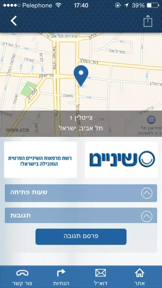 שיניים - רשת מרפאות השיניים המובילה בישראל Screenshots