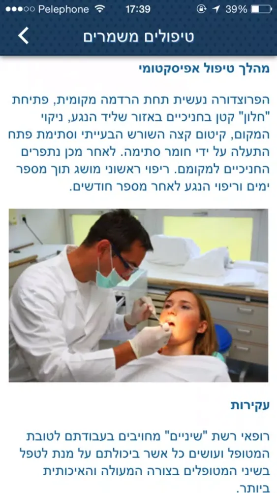 שיניים - רשת מרפאות השיניים המובילה בישראל Screenshots