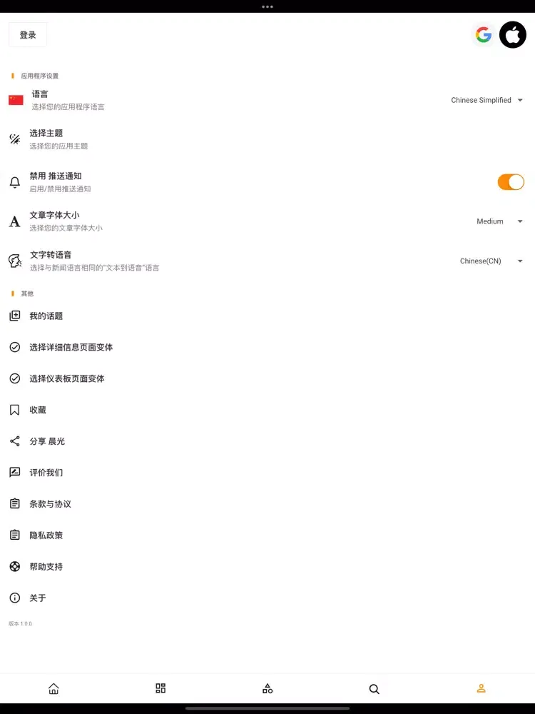 晨光 iPad  Screenshots