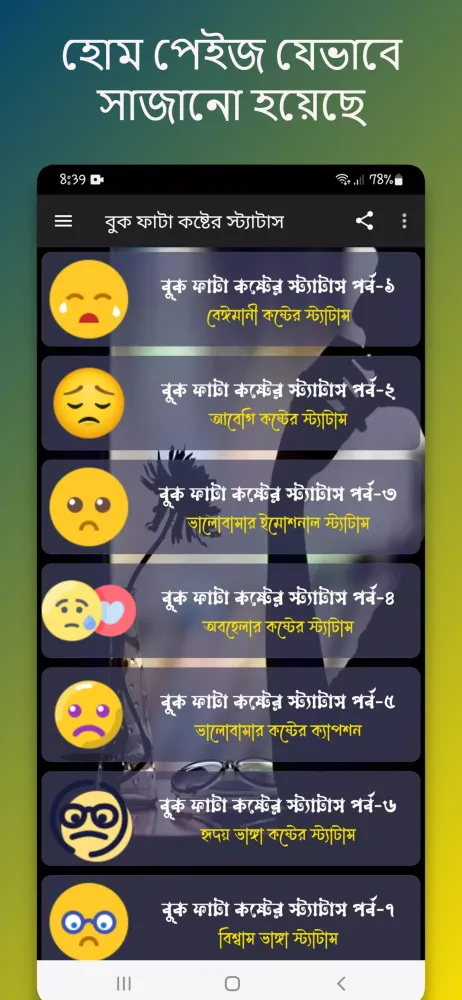 বুক ফাটা কষ্টের স্ট্যাটাস應用截圖