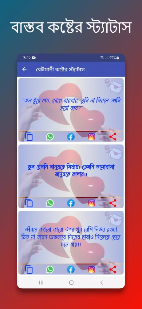 বুক ফাটা কষ্টের স্ট্যাটাস應用截圖