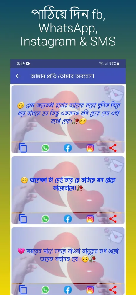 বুক ফাটা কষ্টের স্ট্যাটাস應用截圖