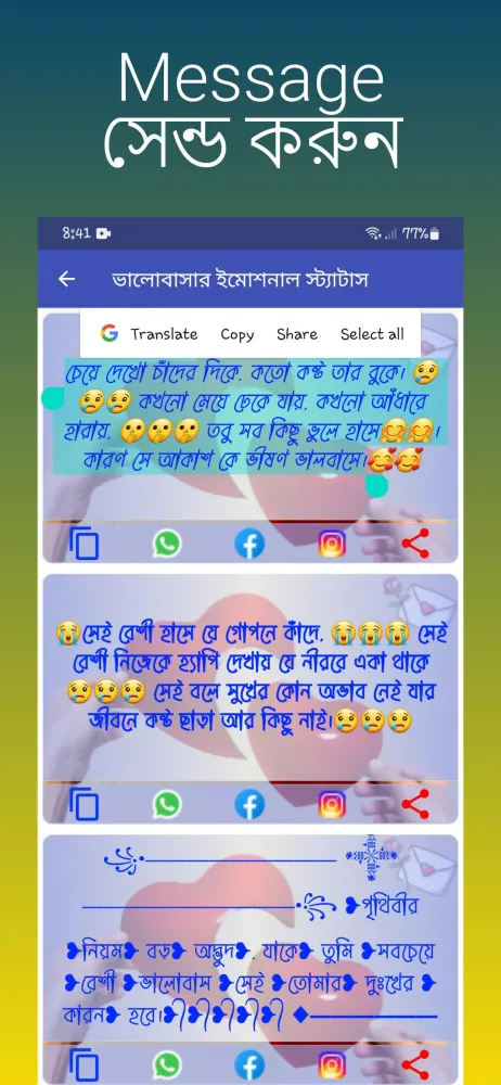 বুক ফাটা কষ্টের স্ট্যাটাস應用截圖