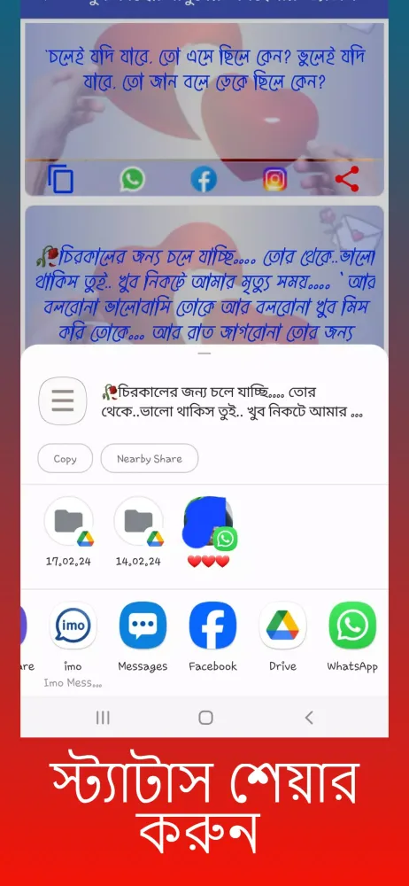 বুক ফাটা কষ্টের স্ট্যাটাস應用截圖