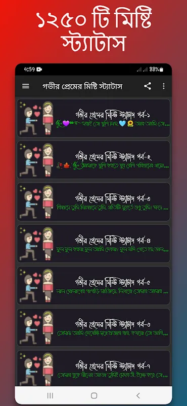 গভীর প্রেমের মিষ্টি স্ট্যাটাস Screenshots