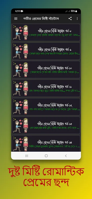 গভীর প্রেমের মিষ্টি স্ট্যাটাস Screenshots