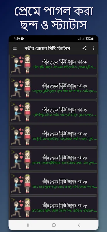গভীর প্রেমের মিষ্টি স্ট্যাটাস Screenshots