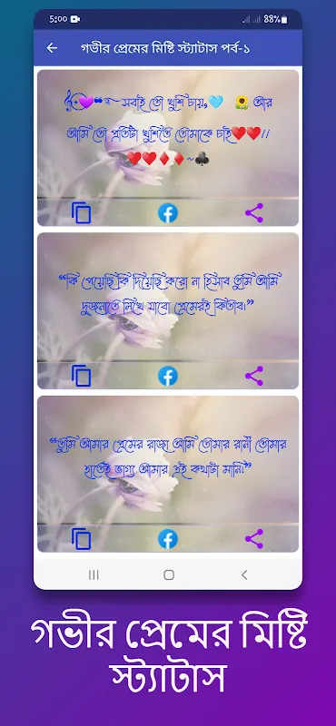 গভীর প্রেমের মিষ্টি স্ট্যাটাস Screenshots