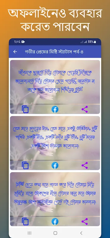 গভীর প্রেমের মিষ্টি স্ট্যাটাস Screenshots
